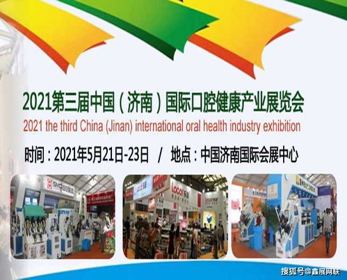 2021第三屆濟南國際口腔健康產業展覽會 技術推廣引領行業新風向