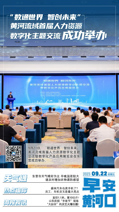 早安黃河口 | 數(shù)通世界 智創(chuàng)未來 黃河流域首屆人力資源數(shù)字化盛會(huì)圓滿落幕