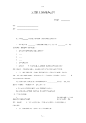 工程技術咨詢服務合同中的技術交流 核心價值、規范與實踐要點
